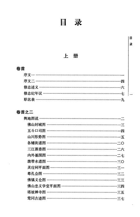 民国佛山忠义乡志  校注本  下.pdf电子版_广东省志插图3