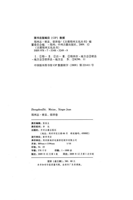 民国密县志 上册.pdf电子版_河南省志插图3