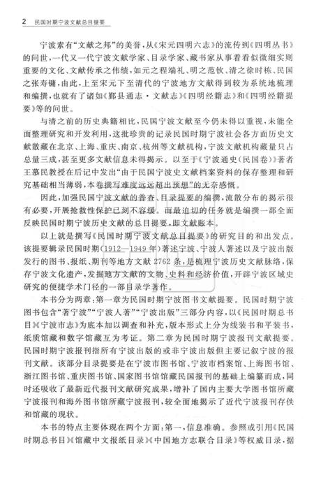 民国时期宁波文献总目提要 [干亦铃 着].pdf电子版_浙江省志插图3