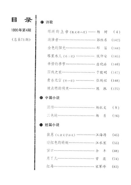 新疆绿洲1990年第04期.pdf电子版_新疆维吾尔族自治区志插图3