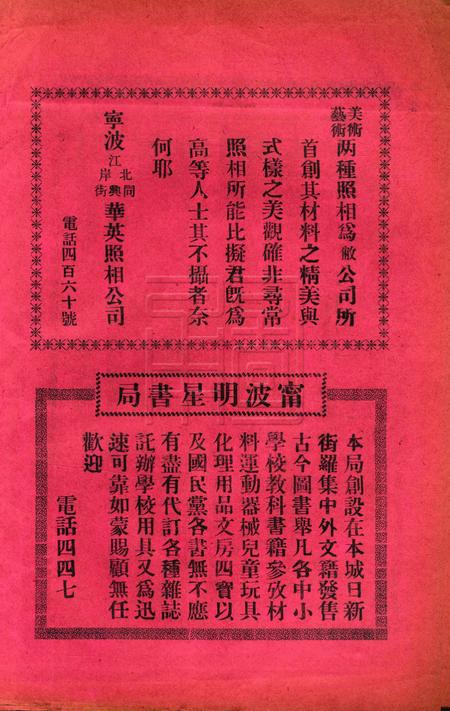 民强中学校刊 [民强中学学生会]1928.6.pdf电子版_浙江省志插图3