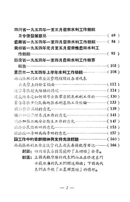 水利工作手册第五辑-西南行政委员会水利局 编-1954.7.pdf电子版_重庆市志插图3