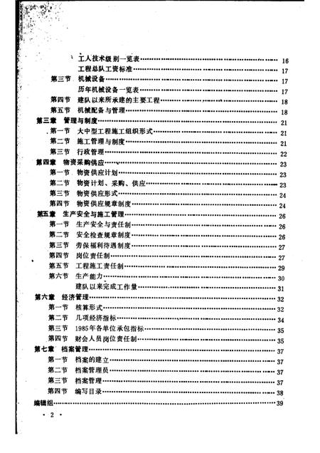 水利建设工程队志.pdf电子版_其他志插图3