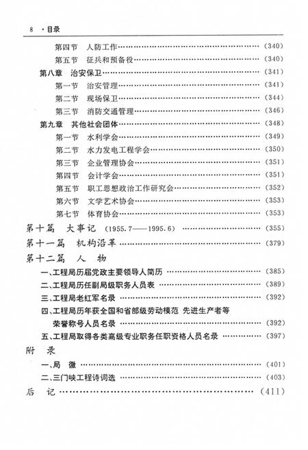 水电十一局志（1955-1995）.pdf电子版_河南省志插图3