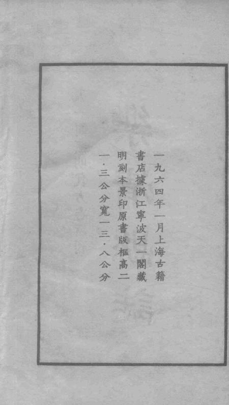 永乐乐淸县志1.pdf电子版_浙江省志插图3