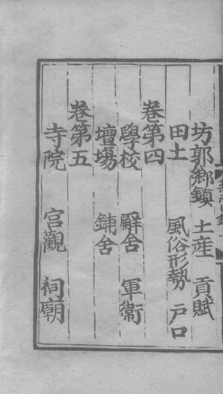 永乐乐淸县志2.pdf电子版_浙江省志插图3