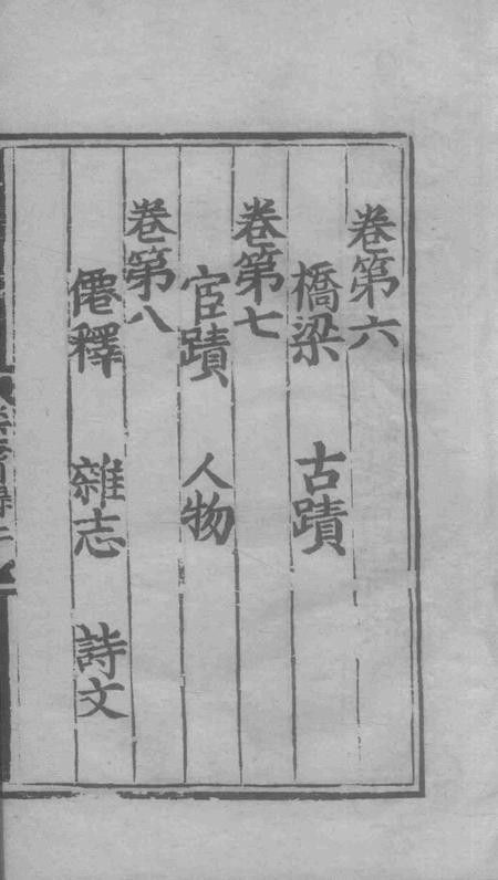 永乐乐淸县志4.pdf电子版_浙江省志插图3