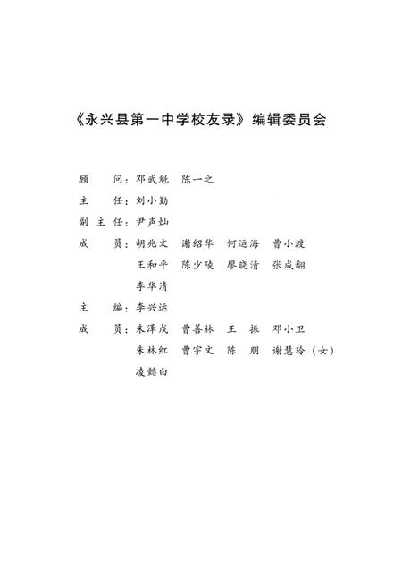 永兴一中校友录(1912—2012）.pdf电子版_湖南省志插图3
