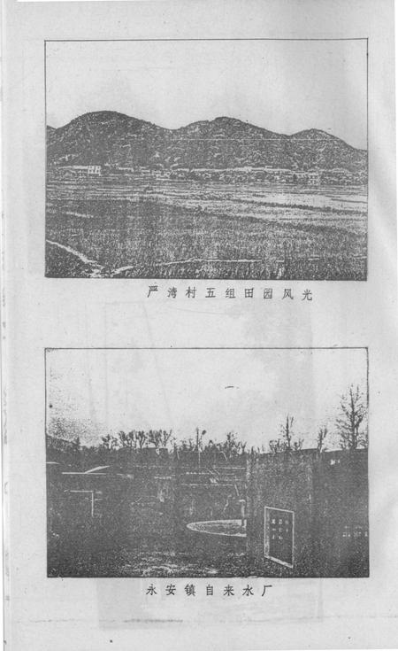 永安镇志.pdf电子版_湖北省志插图3