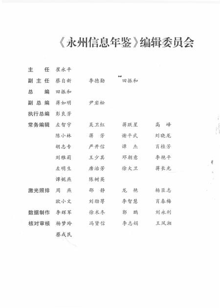 永州信息年鉴.pdf电子版_四川省志插图3