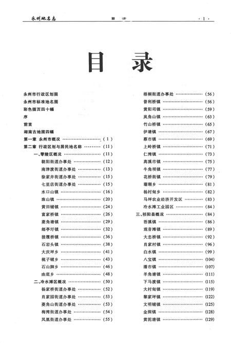永州地名志.pdf电子版_湖南省志插图3