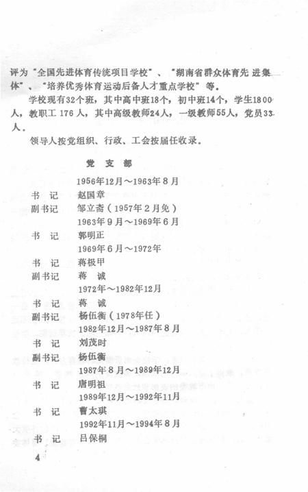 永州市企事业单位组织史.pdf电子版_湖南省志插图3