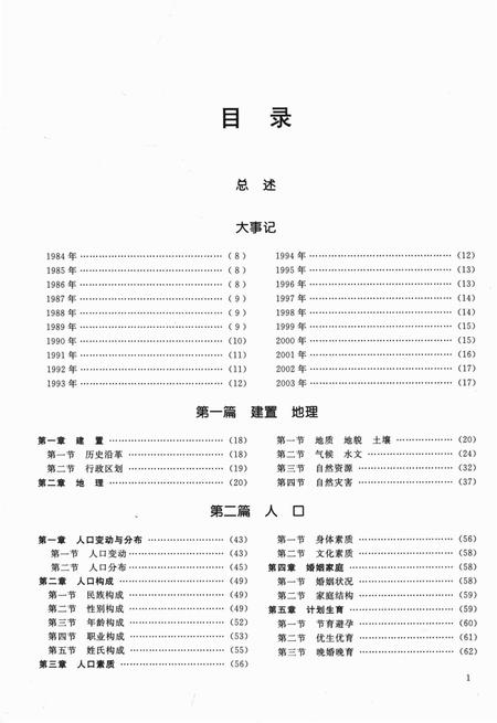 永州市冷水滩区志（1984～2003）.pdf电子版_湖南省志插图3