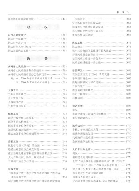 永州年鉴2007.pdf电子版_四川省志插图3