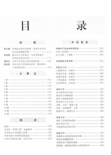 永州年鉴（2009）.pdf电子版_四川省志插图3