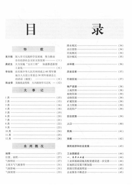 永州年鉴（2010）.pdf电子版_四川省志插图3