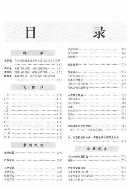 永州年鉴（2011）.pdf电子版_四川省志插图3