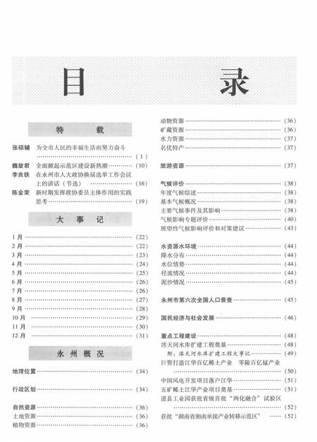 永州年鉴（2012）.pdf电子版_四川省志插图3