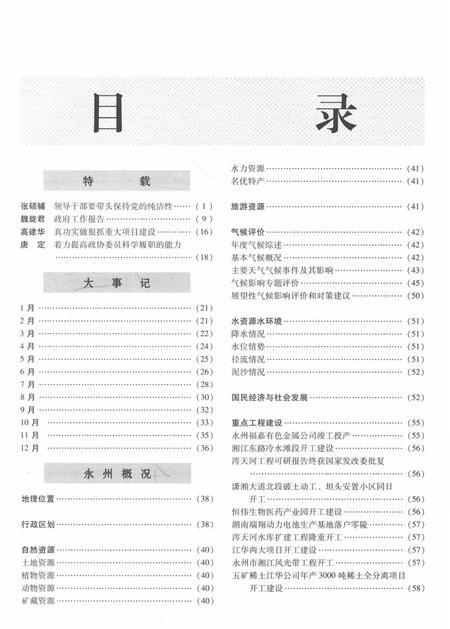 永州年鉴（2013）.pdf电子版_四川省志插图3