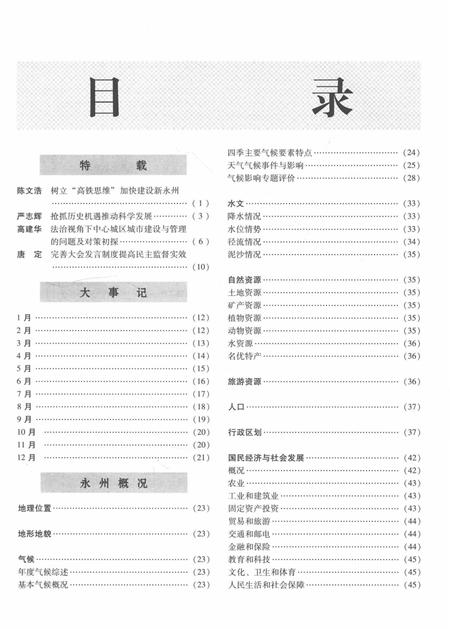 永州年鉴（2014）.pdf电子版_四川省志插图3
