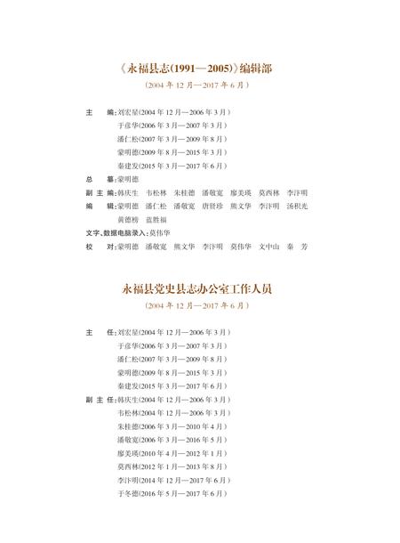 永福县志 1991-2005.pdf电子版_广西壮族自治区志插图3