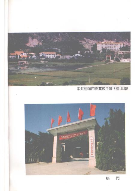 汕头党校志  1952－1991.pdf电子版_广东省志插图3