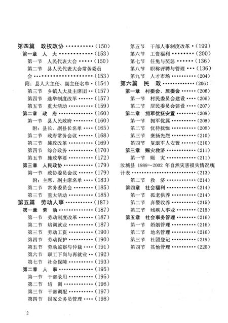 汝城县志（1989～2002）（第一分册）.pdf电子版_湖南省志插图3