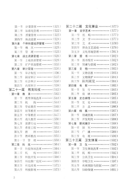 汝城县志（1989～2002）（第三分册）.pdf电子版_湖南省志插图3