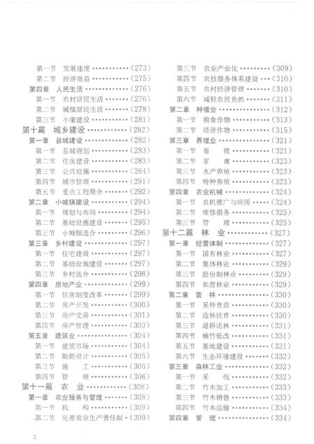 汝城县志（1989～2002）（第二分册）.pdf电子版_湖南省志插图3