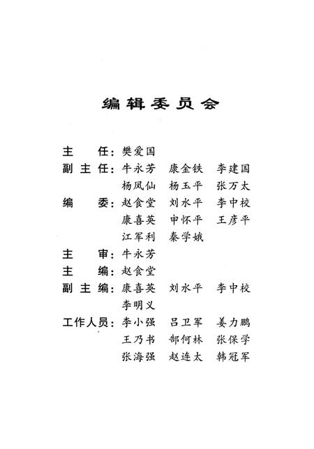 涉县文史资料．第五辑.pdf电子版_河北省志插图3