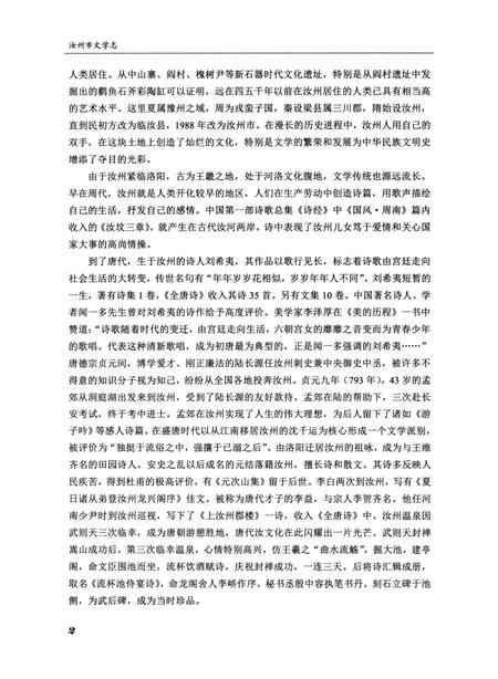 汝州市文学志.pdf电子版_河南省志插图3