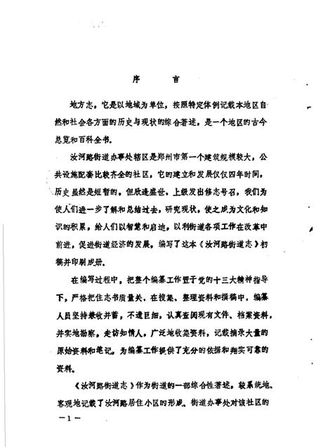 汝河路街道志.pdf电子版_河南省志插图3