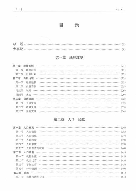 江永县志：1991～2004.pdf电子版_河南省志插图3