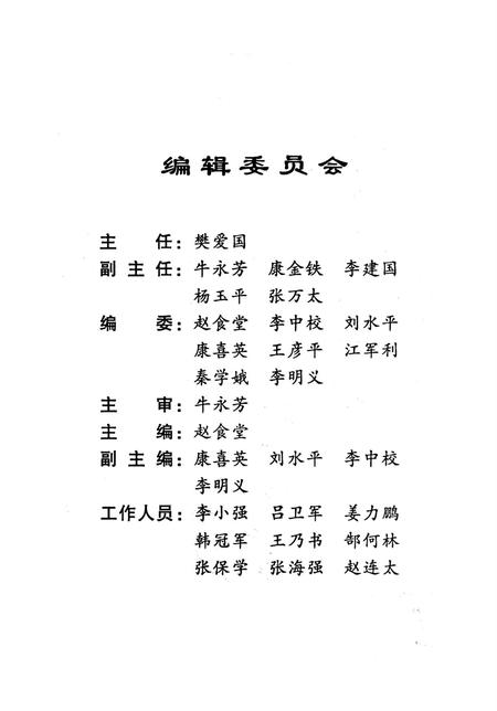 涉县文史资料．第四辑.pdf电子版_河北省志插图3