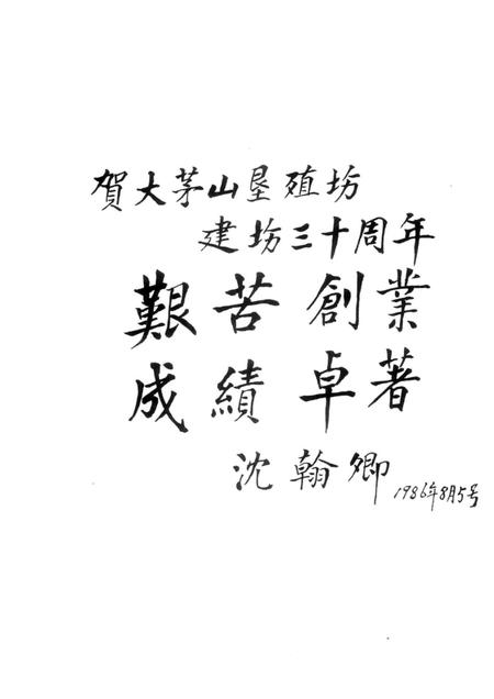 江西大茅山垦殖场志  1957-1987.pdf电子版_江西省志插图3