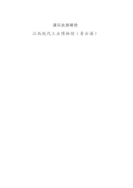 江西拖拉机制造厂  厂志存稿辑录.pdf电子版_江西省志插图3