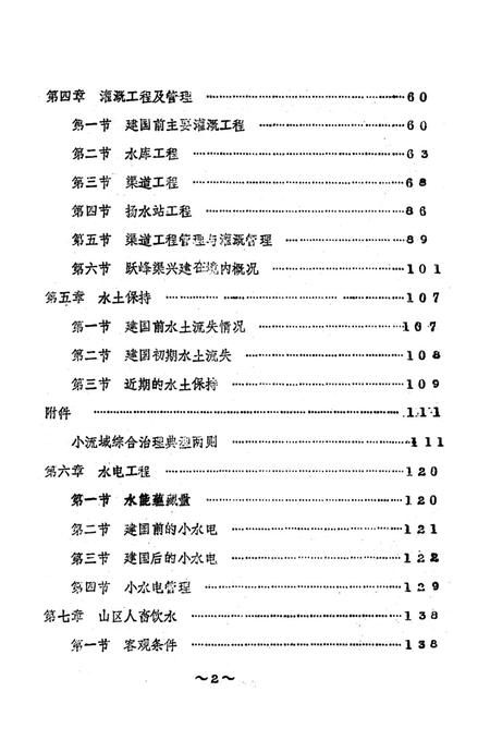 涉县水利志．上.pdf电子版_河北省志插图3