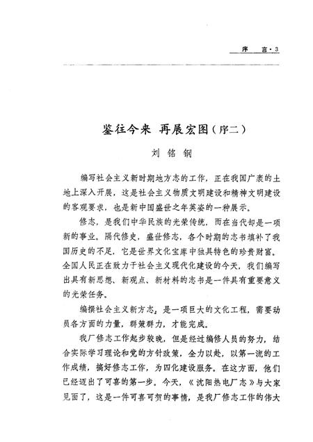 沈阳热电厂志  第1卷  1958-1985.pdf电子版_辽宁省志插图3