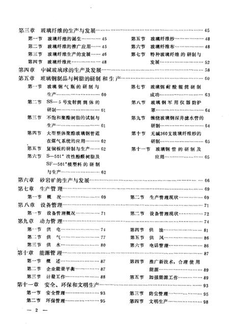 沈阳玻璃厂志  1937-1984.pdf电子版_辽宁省志插图3