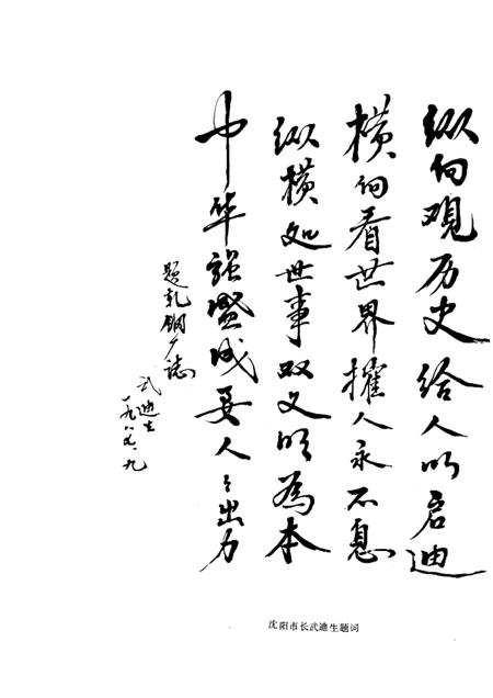 沈阳轧钢厂志  第1卷.pdf电子版_辽宁省志插图3