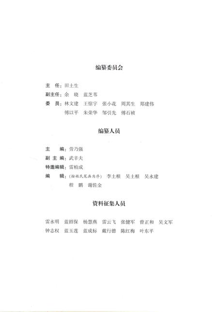 沐尘畲族乡志.pdf电子版_浙江省志插图3