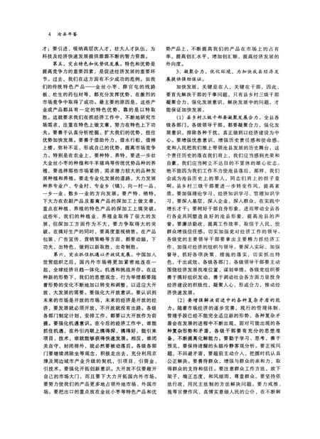 沧县年鉴 2000年卷(总第5卷).pdf电子版_河北省志插图3