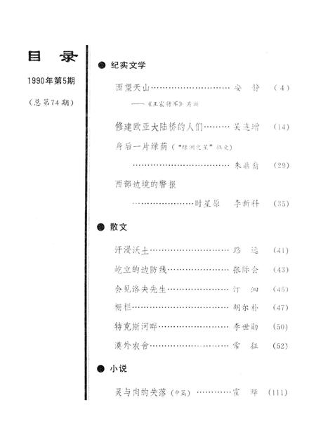 新疆绿洲1990年第05期.pdf电子版_新疆维吾尔族自治区志插图3