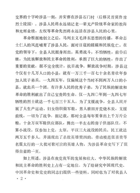 涉县革命旧址分布略图.pdf电子版_河北省志插图3