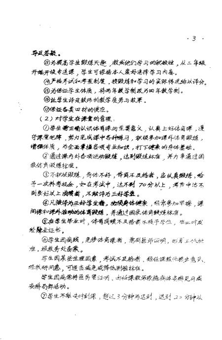 河南中医学院院志  体育教研室部分  德育教研室部分  1958-1984.pdf电子版_河南省志插图3
