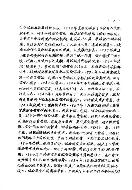 河南中医学院院志  财务处部分  科研处部分  图书馆部分  马列主义教研室部分  1958-1984.pdf电子版_河南省志插图3