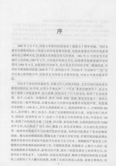 河南大学淮河医院志  续修  1985-2004年.pdf电子版_河南省志插图3