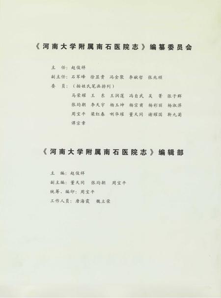 河南大学附属南石医院志  1970-2008.pdf电子版_河南省志插图3