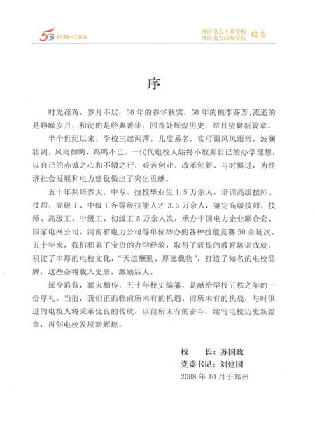 河南电力工业学校  河南电力技师学院校志  1958-2008.pdf电子版_河南省志插图3