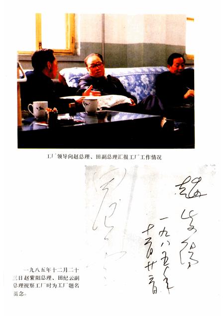 河南轮胎厂志  1965-1985.pdf电子版_河南省志插图3